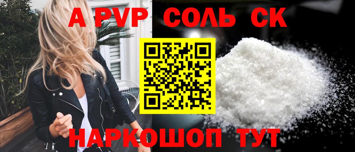 Alfa_PVP кристаллы Ишим