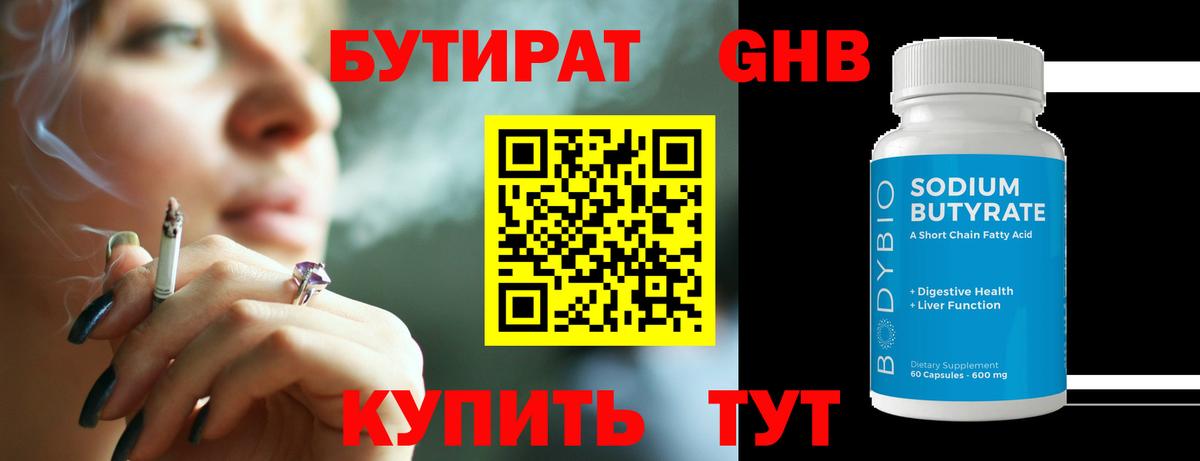 Бутират BDO Ишим