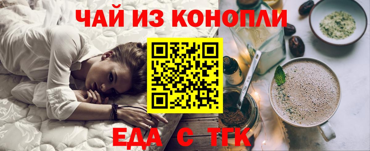 Еда ТГК марихуана  Вход с VPN  Ишим 