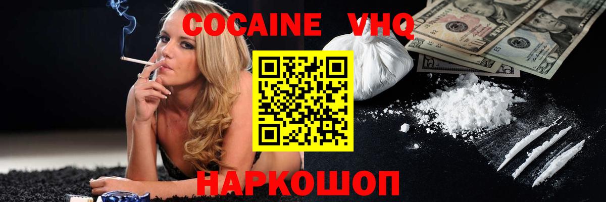 Cocaine  Кокаин FishScale  Вход с VPN  Ишим  Cocaine FishScale 