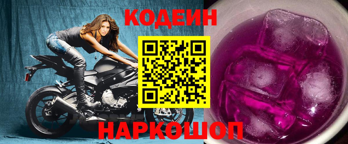 Ишим  Codein Purple Drank  Codein напиток Lean (лин)  Вход с VPN 