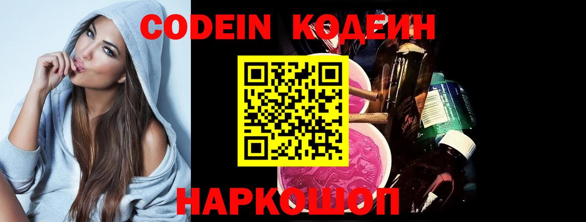 Кодеиновый сироп Lean напиток Lean (лин) Ишим