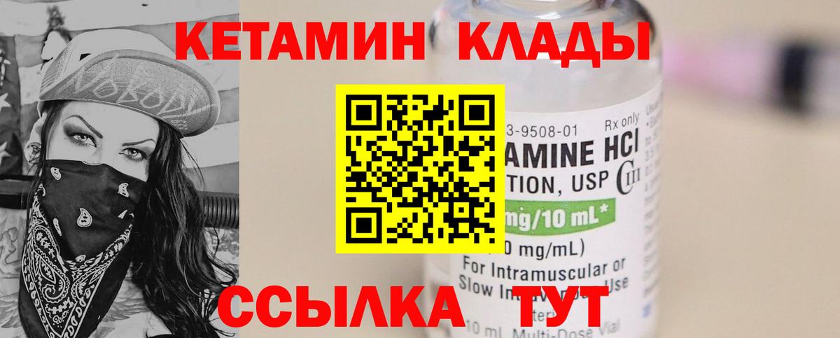 Кетамин VHQ  Кетамин VHQ  Ишим  Вход с VPN 