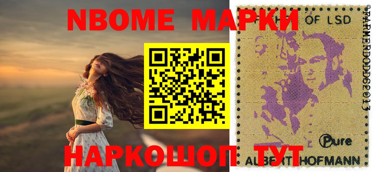 Ишим  Марки 25I-NBOMe 1500мкг  Наркотические марки  Вход с VPN 