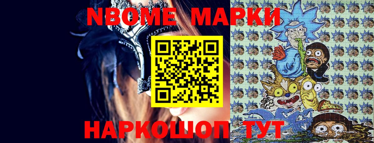 Марки N-bome 1,5мг Ишим